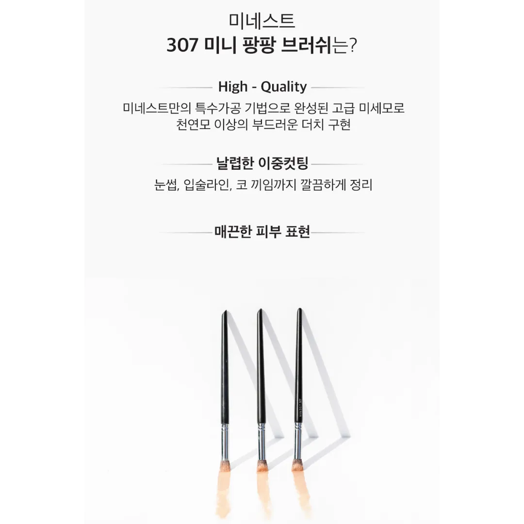 [MINEST] 307 Concealer Brush