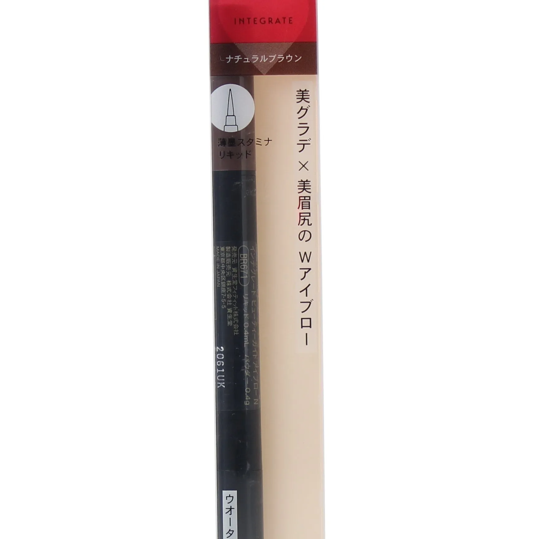 Shiseido Integrate Double-Ended Eyebrow Pencil (Liquid & Blending Powder)
