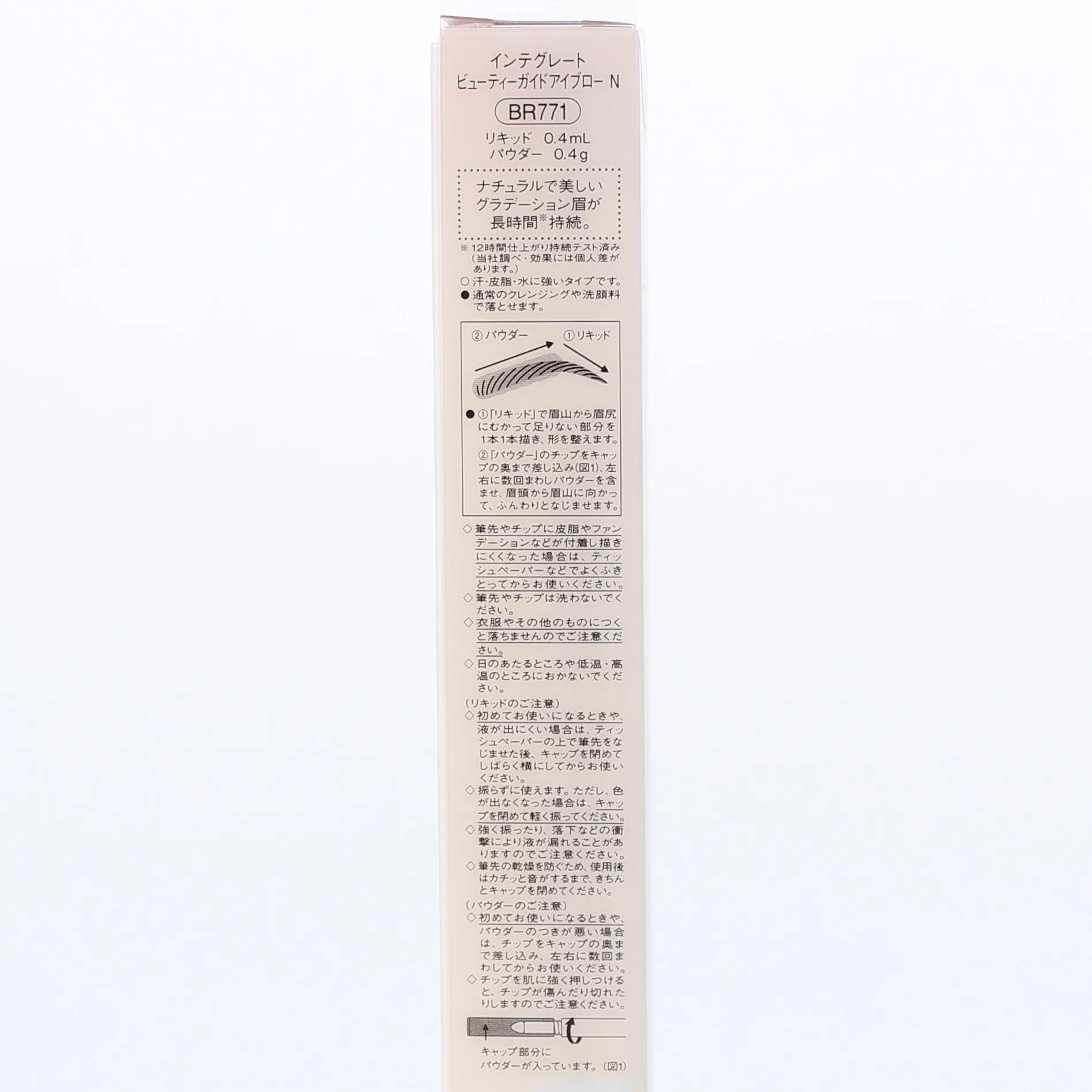 Shiseido Integrate Double-Ended Eyebrow Pencil (Liquid & Blending Powder)