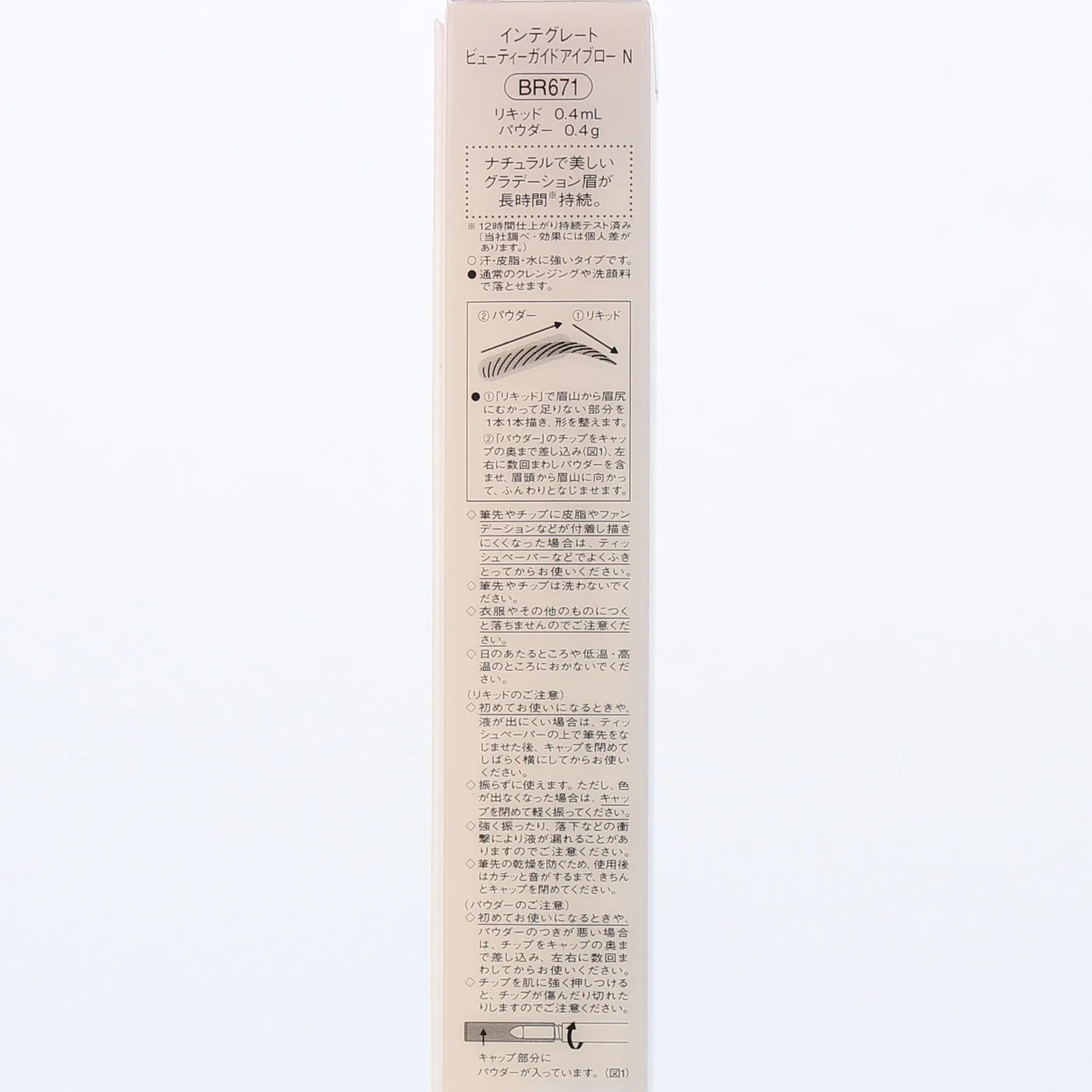Shiseido Integrate Double-Ended Eyebrow Pencil (Liquid & Blending Powder)